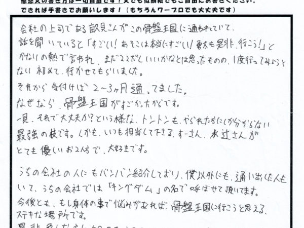 おすすめ！最強の技”トントン”先生方の印象も抜群です！