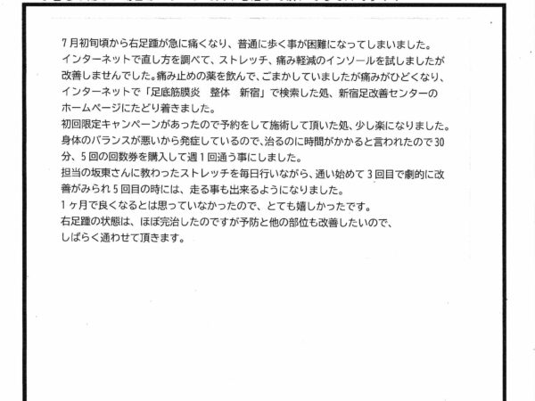 右足踵が急に痛くなり、普通に歩く事が困難になってしまいました。