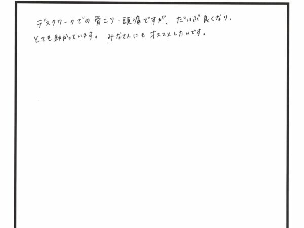 デスクワークでの肩こりなど